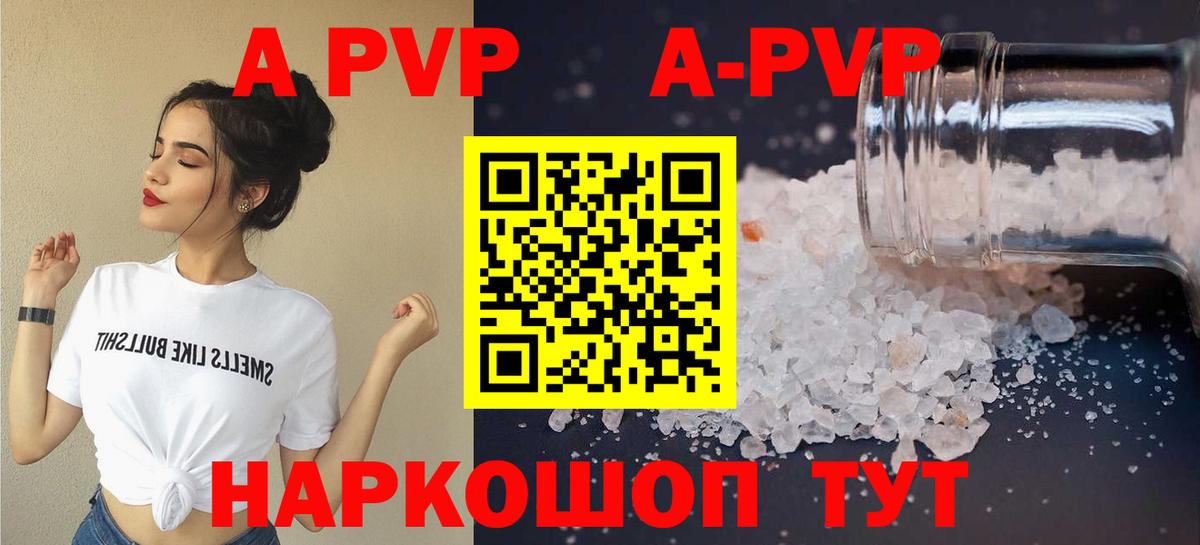 APVP кристаллы Зеленогорск