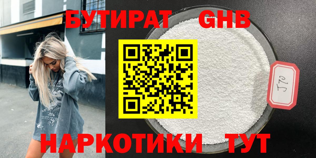Бутират  Вход с VPN  Зеленогорск  БУТИРАТ Butirat 