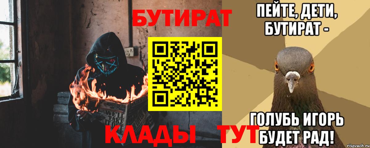Бутират 99% Зеленогорск