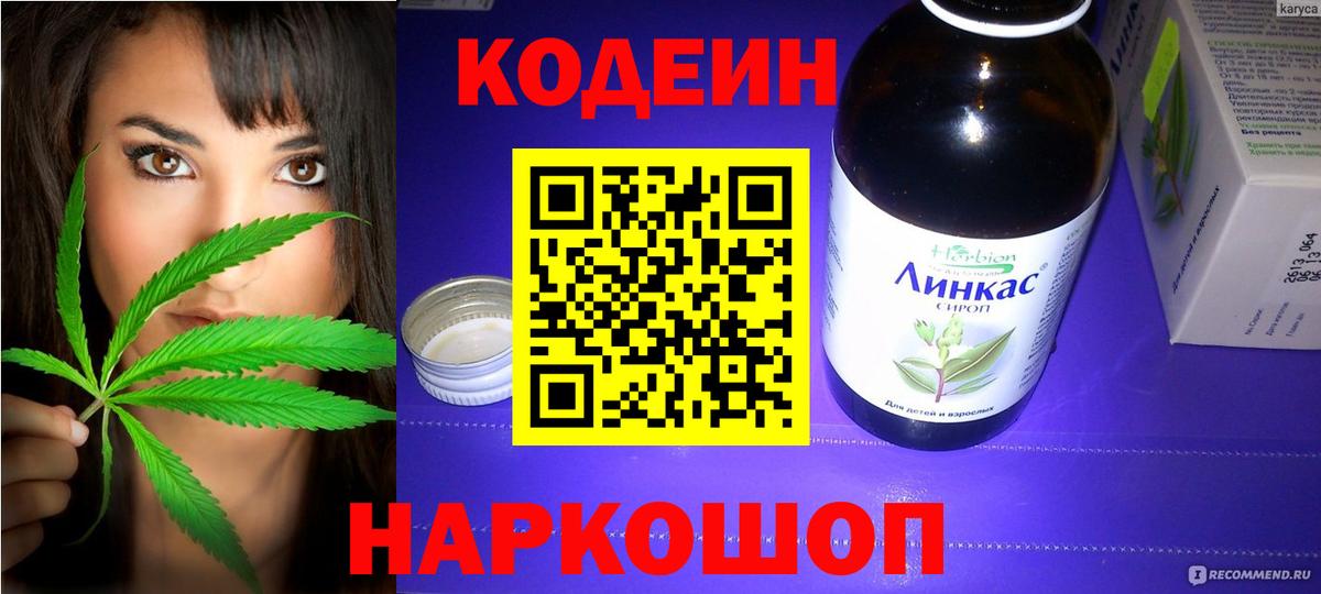 Кодеиновый сироп Lean Purple Drank  Вход с VPN  Кодеиновый сироп Lean напиток Lean (лин)  Зеленогорск 