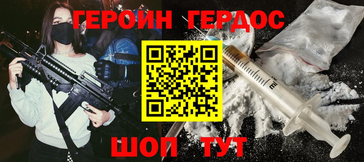 ГЕРОИН Афган Зеленогорск