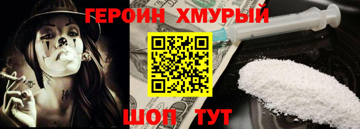 Героин Heroin  Вход с VPN  Зеленогорск 