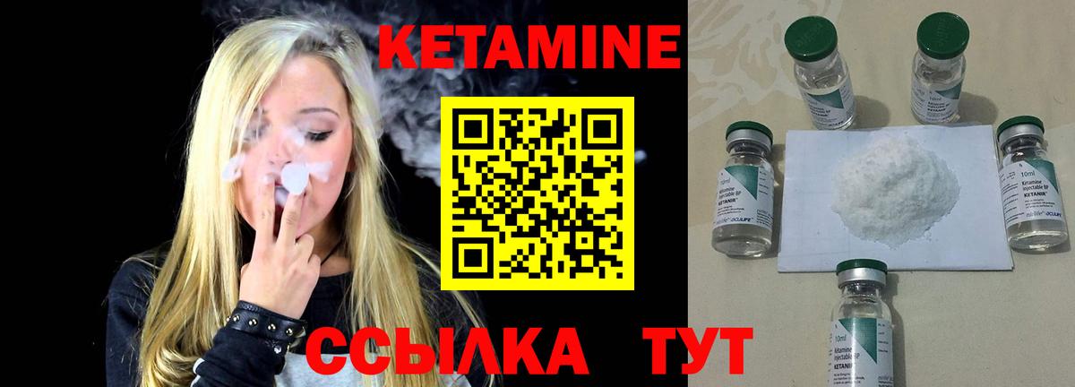 КЕТАМИН VHQ Зеленогорск