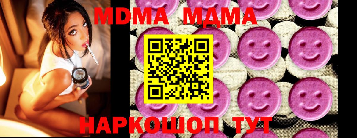 MDMA  МДМА молли  Зеленогорск  Вход с VPN  MDMA молли 