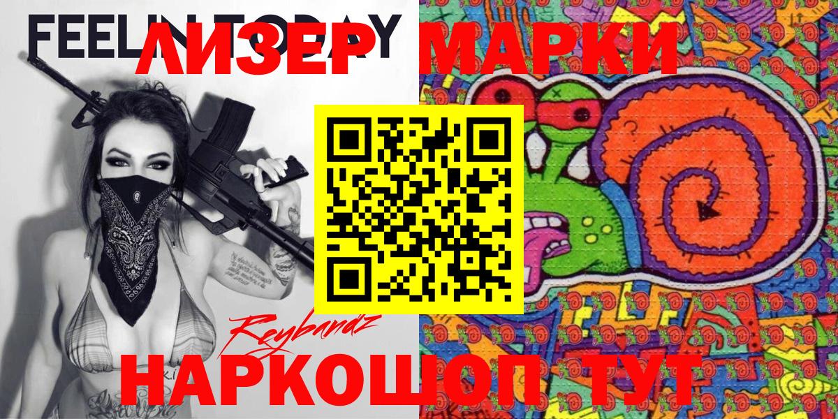 Марки 25I-NBOMe 1,8мг Зеленогорск